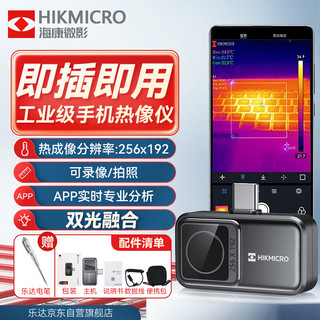HIKMICRO海康手机热成像仪红外热像仪高清高精度地暖侧漏电力故障 P20