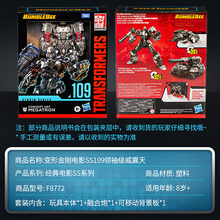 变形金刚（TRANSFORMERS）电影 SS109 领袖级威震天 F8772