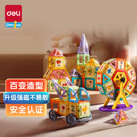 deli 得力 彩窗磁力片118件儿童玩具积木拼插磁力积木拼图