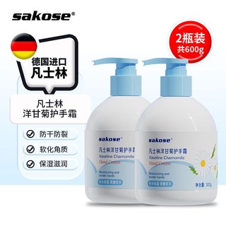  sakose 保湿 凡士林护手霜  洋甘菊 300g*2