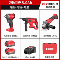 锐奇(KEN)20V锂电充电电动工具套装电钻扳手电锤电磨5.0双电闪充