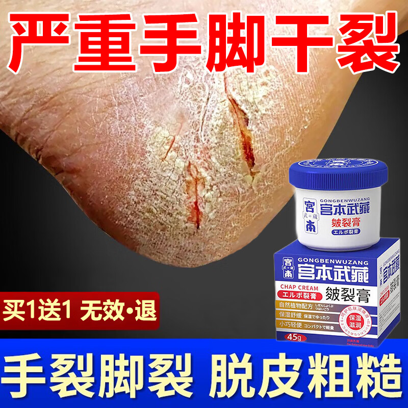  宫本武藏 滋润保湿 皲裂膏  45g*3