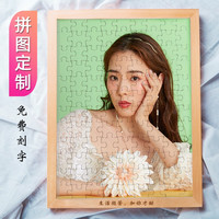 心生忆照片拼图diy印真人相片1000片木质带相框送男女朋友 120片+原木框(可刻字)+礼袋