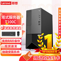 联想（ThinkServer）T100C 塔式服务器台式主机电脑ERP金蝶用友财务办公酷睿i5-10400/32G/2x4T/RAID1