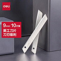 deli 得力 13刀头美工刀片 小号 10片装