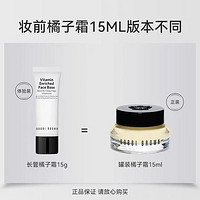 出行神器、88VIP：BOBBI BROWN 妆前柔润底霜15g