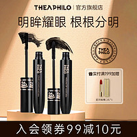 THEA PHILO 缇娅菲洛 睫毛膏卷翘浓密定妆持妆 睫毛膏