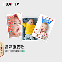 FUJIFILM 富士 冲印 晶彩款银盐相纸 4英寸绒面100张 钱包照 小卡