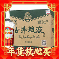 年货先到家：古井贡酒 古井粮液 50度 浓香型白酒 750ml*6瓶 整箱装