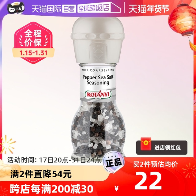 KOTANYI 可达怡 黑胡椒海盐复合调味料 65g
