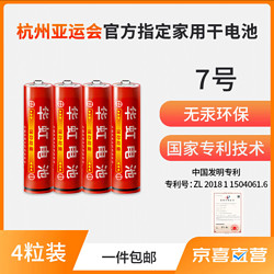 HWAHONG 华虹 7号电池4粒七号碳性干电池适用于耳温枪/血压计/血糖仪/鼠标等7号/AAA/R03