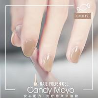 Candy Moyo CandyMoyo 膜玉指甲油胶需光疗灯烤干底胶封层冰透碎钻 CMJ112 豆乳奶浆