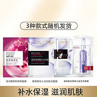 巴黎欧莱雅 欧莱雅（LOREAL） 面膜女复颜玻尿酸水光充盈导入淡纹膨润抗皱提亮肤色护肤品 面膜-2片