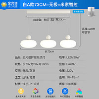 ARROW箭牌照明 全光谱餐厅灯LED吸顶吊灯现代奶油风广东中山灯具 【全光谱】A款奶白73cm/米家智能