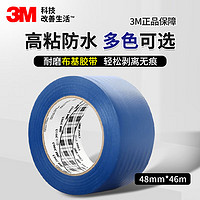 3M 3903 布基胶带 密封标示地毯无痕强力管道包扎48mm*46m蓝色1卷