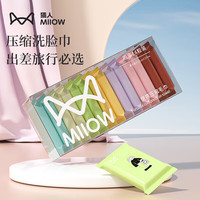 Miiow 猫人 压缩毛巾洁面巾不掉毛绵柔巾加大加厚独立包装旅行出差便携洁面巾 一盒装(14枚)