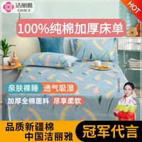 洁丽雅（grace）100%纯棉床单单件单双人家用宿舍全棉床单床垫保护套单子 麦香(兰) 200*230cm单床单