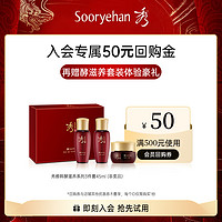 SooRyeHan 秀雅韩 酵滋养系列3件套45ml