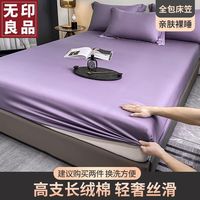 無印良品无印良品高档长绒棉床笠单件全棉床罩轻奢床单床垫套单人保护罩120x200cm 罗兰紫【100%长绒棉 触感丝滑】