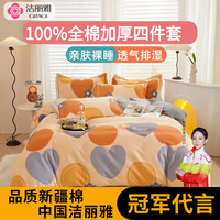 洁丽雅加厚磨毛100%纯棉四件套秋冬裸睡全棉被罩双人套件被套被褥床上 贝尔 被套220*240cm(床单款四件套)
