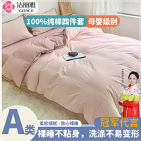 GRACE 洁丽雅 四件套纯棉100%新疆全棉床单被套床笠罩宿舍床上用品 水洗棉条纹-粉 被套220
