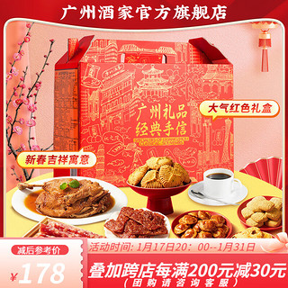 广州酒家 糕点点心新年年货礼盒送礼春节礼品饼干休闲零食大礼包中华 荣华富贵礼盒 1960g