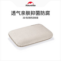 88VIP：Naturehike 挪客3D防滑枕头套便携户外单人枕头