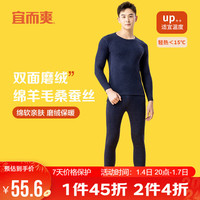 YOUR SUN 宜而爽 保暖内衣男士含绵羊毛桑蚕丝双面磨绒加厚秋衣秋裤套装