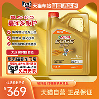 Castrol 嘉实多 天猫自营嘉实多机油全合成机油大众奥迪极护智E 0W-20 SP C5级 4L