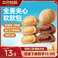 三只松鼠 全麦面包500g 混合口味原味+奶酪+巧克力共10个