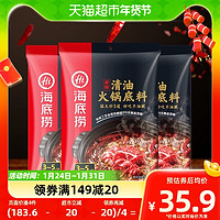 88VIP：海底捞 麻辣清油火锅底料 220g