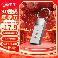 Biaze 毕亚兹 64GB USB2.0 U盘 UP014迷你款 银色 金属投标 车载U盘 办公学习通用优盘