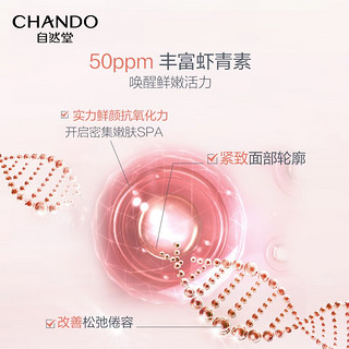 88VIP：CHANDO 自然堂 虾青素安瓶面膜20片补水保湿舒缓肌肤贴片面膜女官方正品