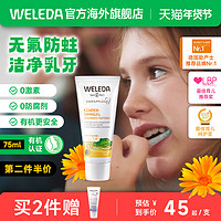 WELEDA 维蕾德 德国Weleda维蕾德儿童牙膏进口无氟防蛀2-3-6-12岁可吞咽婴儿宝宝