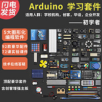 WANZAN 万赞 编程玩具套装arduino uno r3    入门 顶配-含创客增强主板