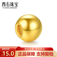 西右 珠宝转运珠黄金手链女串珠配饰999足金硬金豆豆小金珠配元旦礼物 3mm光面金珠1颗 （约0.02g)