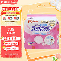 Pigeon 贝亲 乳垫 126片  柔软轻薄  防溢乳垫 日本原装进口