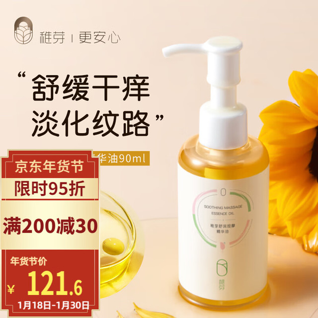 稚芽 橄榄油 准淡化纹路妊娠身体护理按摩精华油护肤品