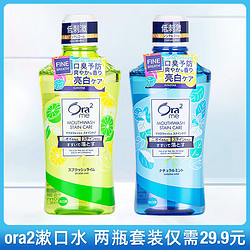 Ora2 皓乐齿 青柠漱口水460ml*2