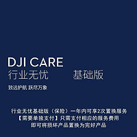 大疆（DJI）Care 行业无忧版（M350 RTK）中国版一年