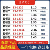 intel 英特尔 E312201230 1240 1270 1280 1225 1260L 1245 1275 1155原装i7CPU
