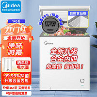 美的（Midea）145升冰柜家用小型 全冷藏冷冻转换保鲜卧式冷柜 一级能效节能减霜茶叶保鲜雪柜BD/BC-145KMA