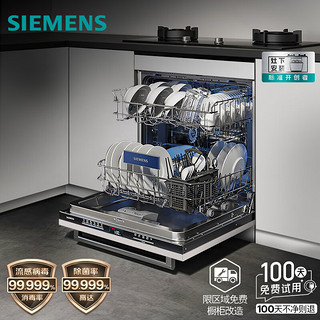 西门子12套灶下大内腔洗碗机嵌入式 除菌消毒一体  一级水效 三重烘干 高700mm SE63HB66KC（无门板)