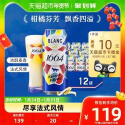 1664凯旋 1664白 啤酒500ml*12罐果味小麦啤酒柑橘味嘉士伯整箱罐装