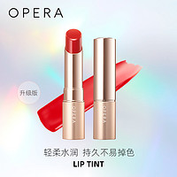 OPERA 娥佩兰 LIP TINT N口红水润持久不脱色正品有色唇膏女保湿滋润