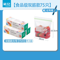 茶花(CHAHUA)密封袋保鲜袋食品级家用冰箱冷冻分装收纳袋自封袋密实袋 3组大号【双筋款】 食品级材质【密封防漏】