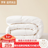  罗莱生活 LUOLAI 家纺 菁暖 51%澳洲羊毛四季被子 4.9斤 200