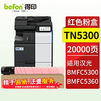 得印HG-DR5300粉盒适用汉光 BMFC5300碳粉盒BMFC5360打印机墨粉筒 【20000页】TN5300 红色粉盒 大容量
