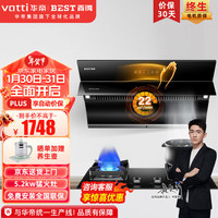 BEST/百得 22立方大吸力 烟灶套装