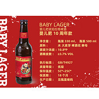 Master Gao 高大师 婴儿肥10周年纪念款琥珀拉格精酿啤酒330ml500ml瓶装生鲜酒